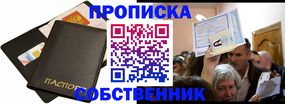 временная регистрация собственник в Артёме